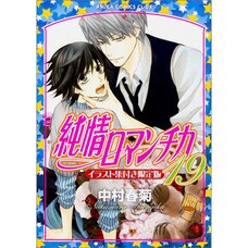 Junjo Romantica: Pure Romance Vol.19 Limited Edition with Illustration Collection
