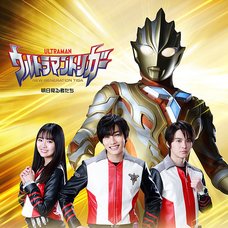 Asu Miru Monotachi | Tokusatsu Drama Ultraman Trigger: New Generation Tiga 2nd Season Ending Theme Song CD