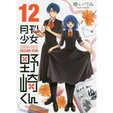 Monthly Girls’ Nozaki-kun Vol. 12