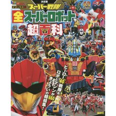 Super Sentai All Super Robots Super Encyclopedia (Definitive Edition)