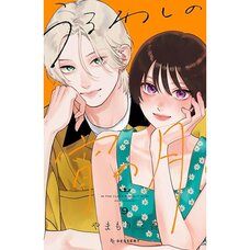 In the Clear Moonlit Dusk Vol. 9