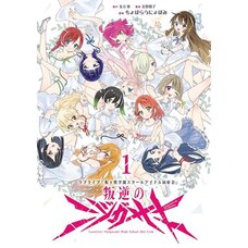 Love Live! Nijigasaki High School Idol Club Hangyaku no Nijigasaki Vol. 1