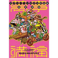 Give Me! Tomotaka Artworks: Manji Manpuku