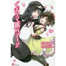 Kuma Kuma Kuma Bear Vol. 2 (Light Novel)