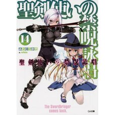 World Break: Aria of Curse for a Holy Swordsman Vol. 14 (Light Novel)
