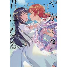 Bloom Into You Official Comic Anthology Vol. 2