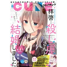 Monthly Comic Cune August 2022