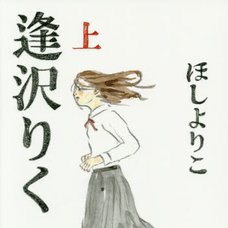 Aisawa Riku Vol.1