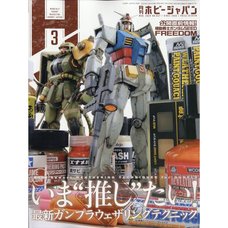 Hobby Japan March 2024