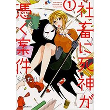 Shachiku ni Shinigami ga Tsuku Anken Vol. 1
