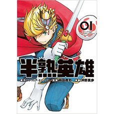 Hanjuku Eiyuu Kimi no Maki Vol. 1