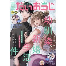 Dengeki Daioh Extra Issue Comic Dengeki Daioji  July 2024