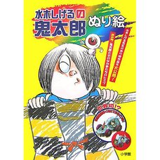 Shigeru Mizuki's Kitaro Coloring Book