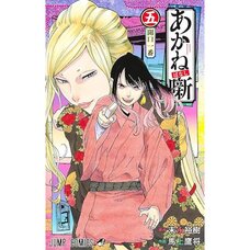 Akane-banashi Vol. 5