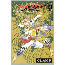 Tsubasa: World Chronicle: Nirai Kanai-hen Vol. 3