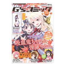 Dengeki G's Comic November 2018