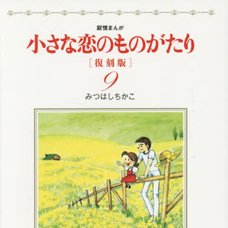 The Little Love Story Lyrical Manga Vol.9　　　　　　　　　　　　　　　　　　　　