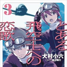 The Pilot's Love Song #3 (Gagaga Bunko) Japanese Language Audiobook