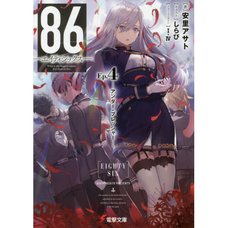 86 -Eighty Six- Vol. 4 (Light Novel)