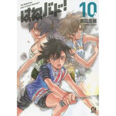 Hanebado! Vol. 10