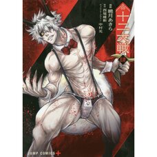 Juni Taisen Vol. 4