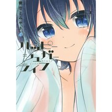 Happy Sugar Life Vol. 4