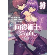 Kaifuku Jutsushi no Yarinaoshi Vol. 10