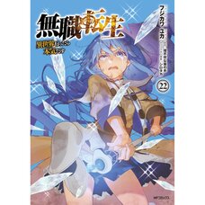 Mushoku Tensei: Isekai Ittara Honki Dasu Vol. 22