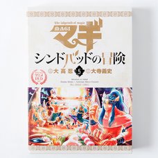 Magi: Adventure of Sinbad Vol. 5 Limited Edition Set w/ OVA