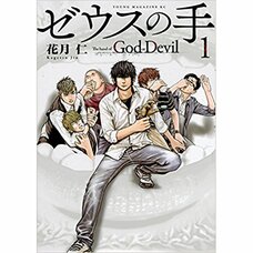 The Hand of God or Devil Vol. 1