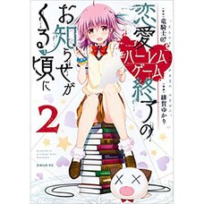 Renai Harem Game Shuryou No Oshirase ga Kuru Koro ni Vol. 2