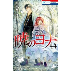 Yona of the Dawn Vol. 44