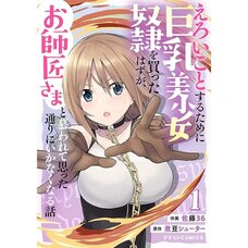 Eroi Koto Suru Tame ni Kyonyuu Bishoujo Dorei o Katta Hazu ga, Oshishou-sama to Shitawa Rete Omotta Toori ni Ikanaku Naru Hanashi Vol.1