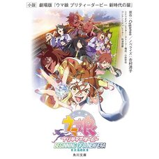 Uma Musume: Pretty Derby The Movie Beginning of a New Era (Light Novel)