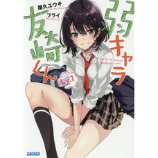 Bottom-tier Character Tomozaki Vol. 1 (Light Novel)