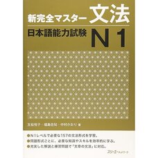 New Kanzen Master Grammar JLPT N1
