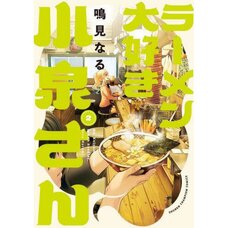 Ms. Koizumi Loves Ramen Noodles Vol. 2
