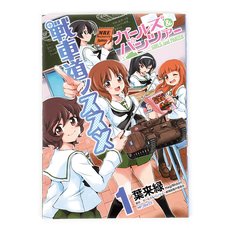 Girls und Panzer: Sensha-do no Susume Vol. 1
