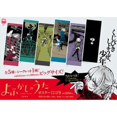 Call of the Night Poster Lottery Set (Set of 25)