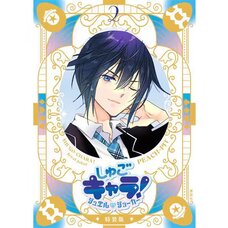 Shugo Chara! Jewel Joker Vol. 2 Special Edition w/ Glitter Sleeve Case & Illustration Card