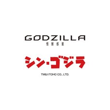 Godzilla: Planet of the Monsters and Shin Godzzila 2018 Calendar