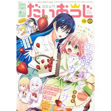 Dengeki Daioh Extra Issue Comic Dengeki Daioh G May 2023