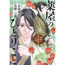 The Apothecary Diaries: Maomao's Notes from the Inner Palace Vol. 16