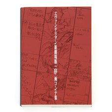 Evangelion: 1.0 You Are (Not) Alone Storyboard Collection