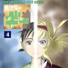 The Magical Cat Ghee Vol. 4