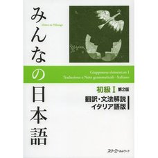Minna no Nihongo Elementary Level I Translation & Grammatical Notes Second Edition (Italian Edition)