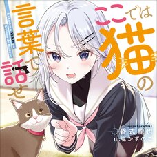 Koko De Wa Neko No Kotoba De Hanase (Gagaga Bunko) Japanese Language Audiobook