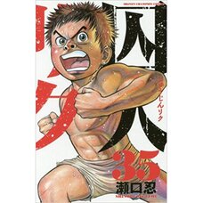 Shujin Riku Vol. 35