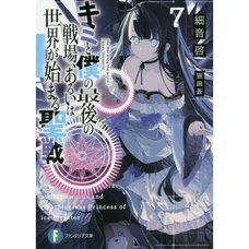 Our Last Crusade or the Rise of a New World Vol. 7 (Light Novel)