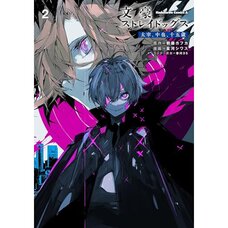 Bungo Stray Dogs: Dazai, Chuya, Age Fifteen Vol. 2